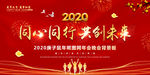 年会  鼠年年会