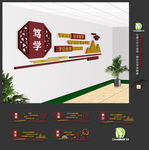 学习文化墙