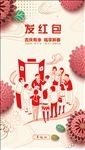 2020年春节海报 大年初四