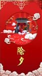 2020年春节海报 除夕夜