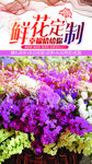 鲜花定制