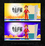 开锁
