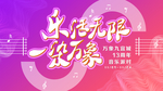 红色渐变音乐节主视觉