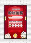 购物抽奖
