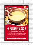 豆浆海报
