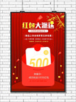 红包大派送