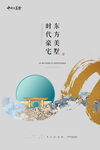 高端中式地产海报