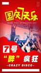 国庆七天乐