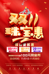 双十一珠宝促销