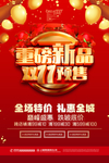 双十一活动海报