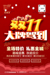 双十一活动海报