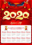 2020年鼠年挂历