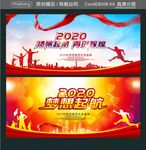 扬帆起航 再创辉煌 2020梦