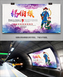 锡伯族文化海报展板展架灯箱单页