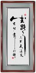 人生书法