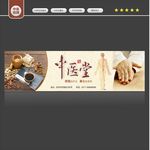 中医招牌