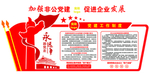 非公企业党建