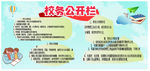校务公开栏