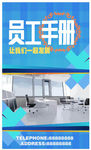 员工手册