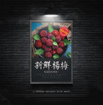 杨梅