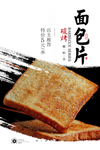 烤面包