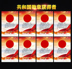 共和国功勋