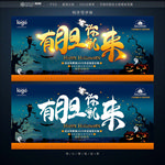 万圣节
