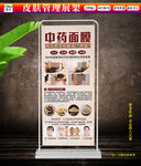 中药面膜展架下载