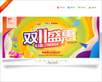 双十一促销
