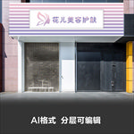美容美发时尚女性女装服装门头