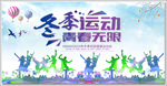 冬季运动会