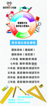 补习班海报