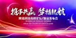 论坛新品发布会海报