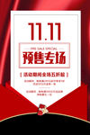 双11预售海报