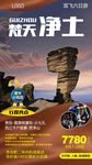 贵州旅游海报