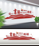 校园文化墙