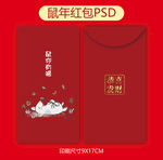鼠年红包