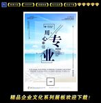 用心专业