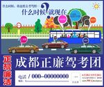 驾校海报