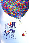 梦想