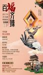 C-百福齐臻.