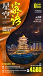 C 星空密语