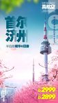 C 首尔济州半自助