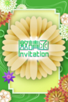 绿色剪纸美丽邀请函