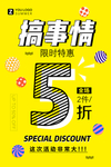 促销海报搞事情