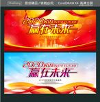 2020 赢在未来