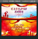 携手并进 2020 共创辉煌