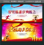 星光璀璨 庆典晚会