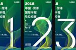 马拉松跑步倒计时