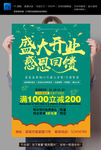 盛大开业